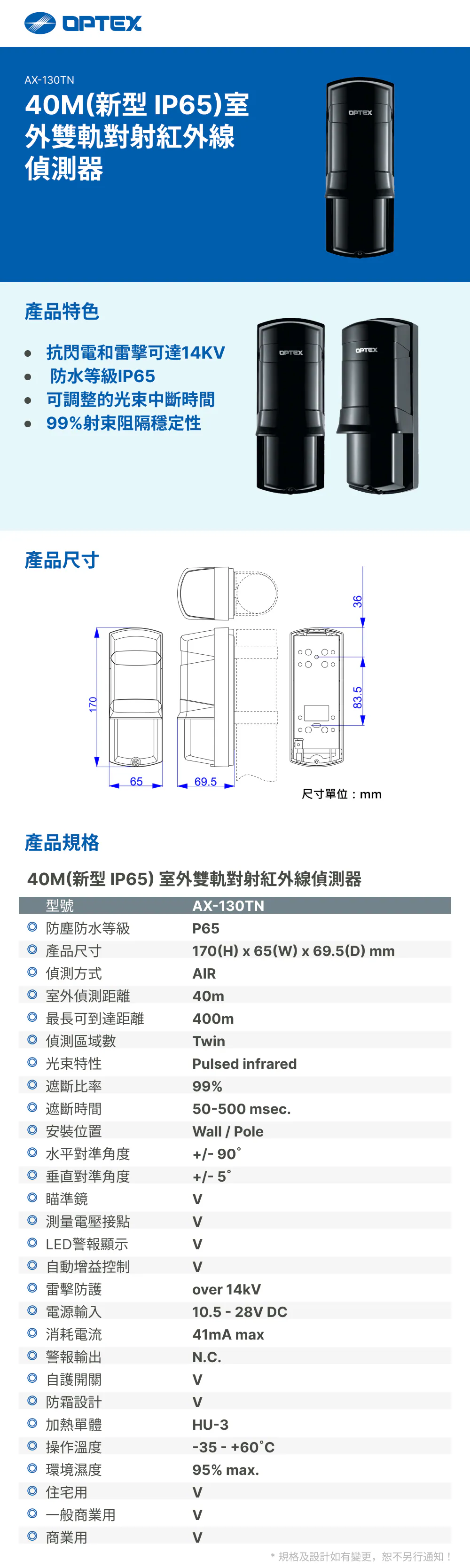 OPTEX AX-130TN 40M 室外雙軌紅外線偵測器